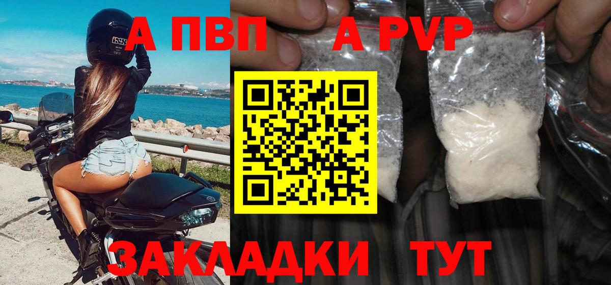 A-PVP Crystall Раменское