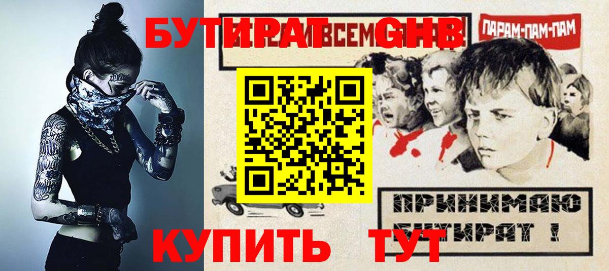 Бутират GHB Раменское