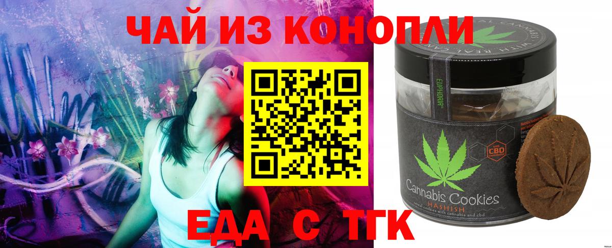 Еда ТГК марихуана  Вход с VPN  Раменское 