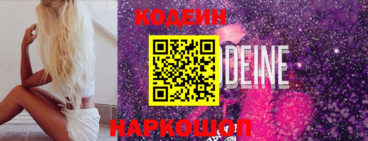 Раменское  Codein Purple Drank  Вход с VPN 