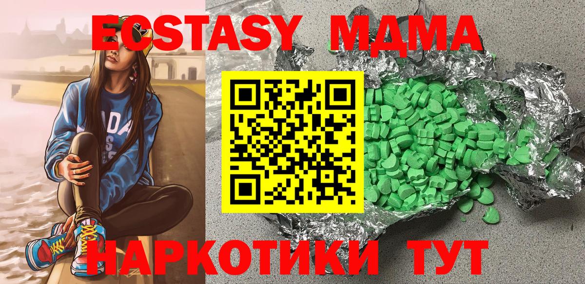 Экстази  ЭКСТАЗИ 280 MDMA  Ecstasy 250 мг  где купить   Раменское  Вход с VPN 