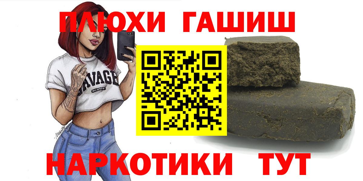 Раменское  ГАШИШ гашик  ГАШ hashish  Вход с VPN 