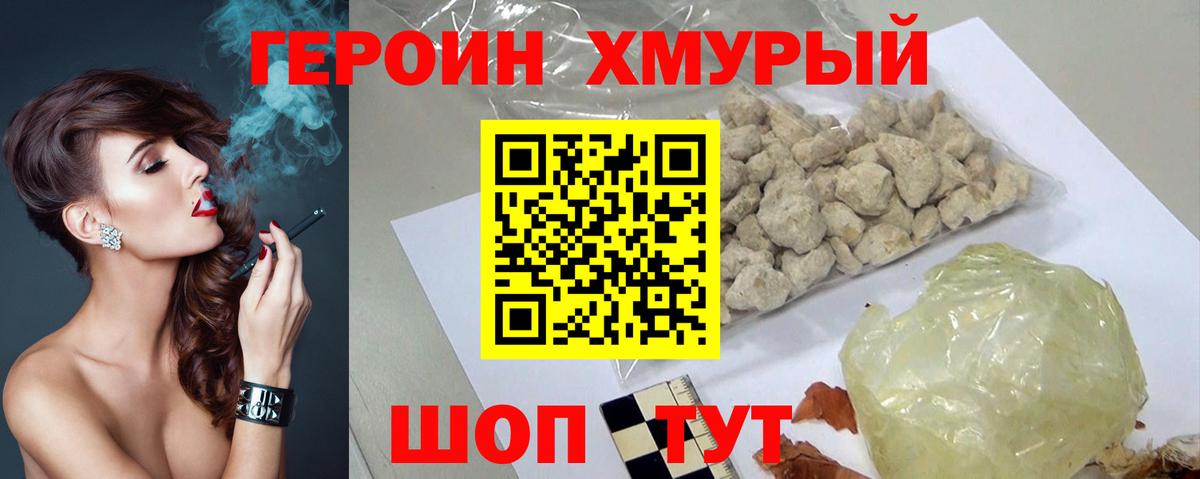 Героин VHQ  Вход с VPN  Раменское 