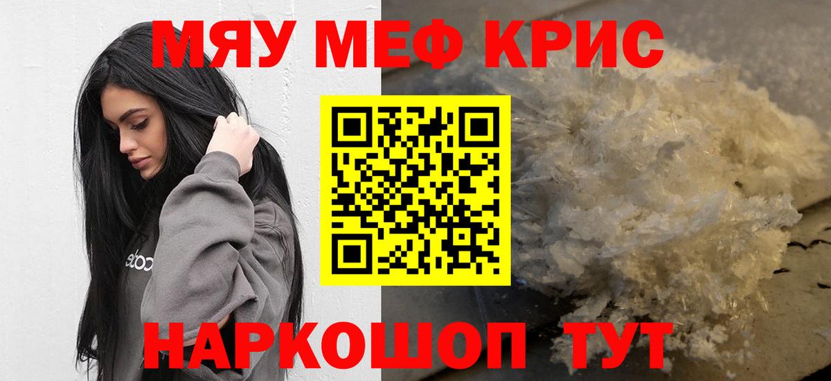 Мефедрон  Мефедрон  МЕФ кристаллы  Вход с VPN  Меф кристаллы  Раменское 