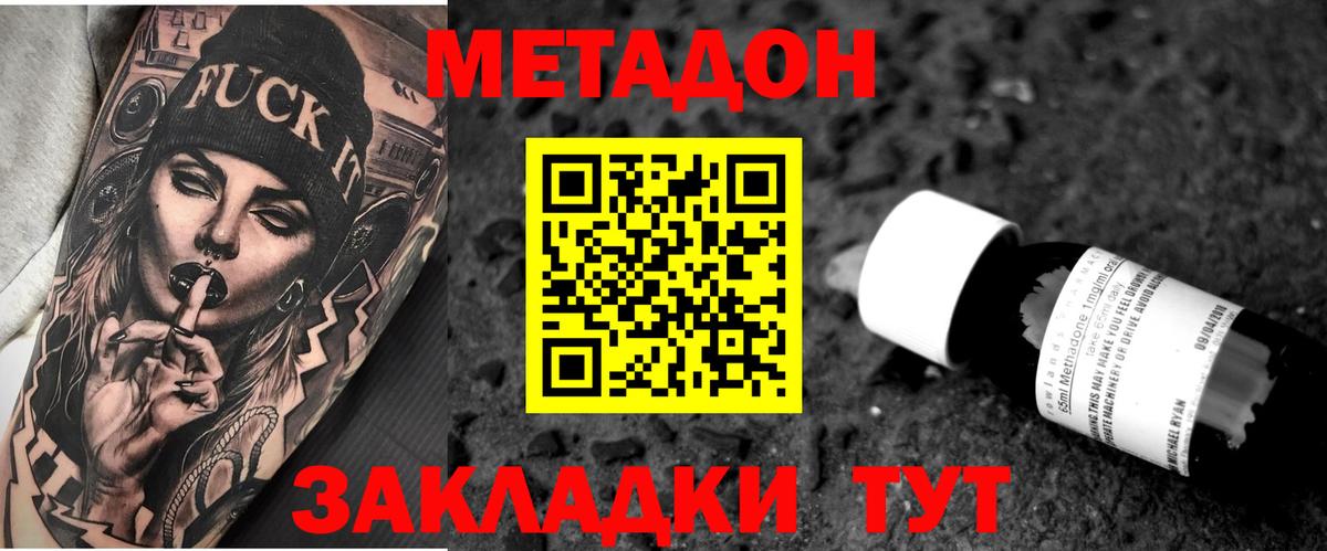 Раменское  Метадон methadone  Метадон кристалл  Вход с VPN 